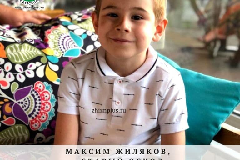 Жиляков Максим