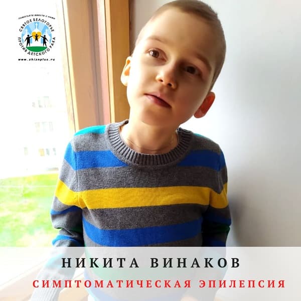 Винаков Никита