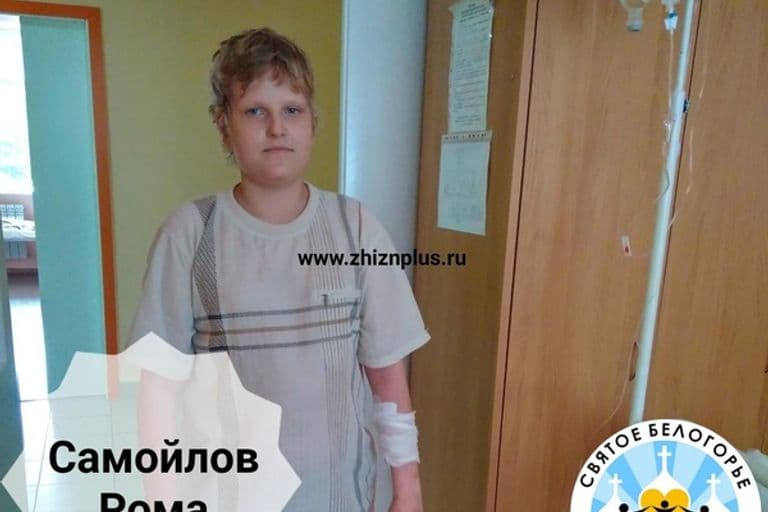 Самойлов Роман