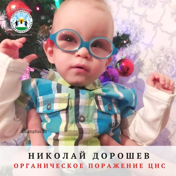 Дорошев Николай