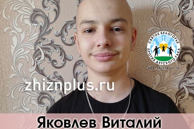 Яковлев Виталий