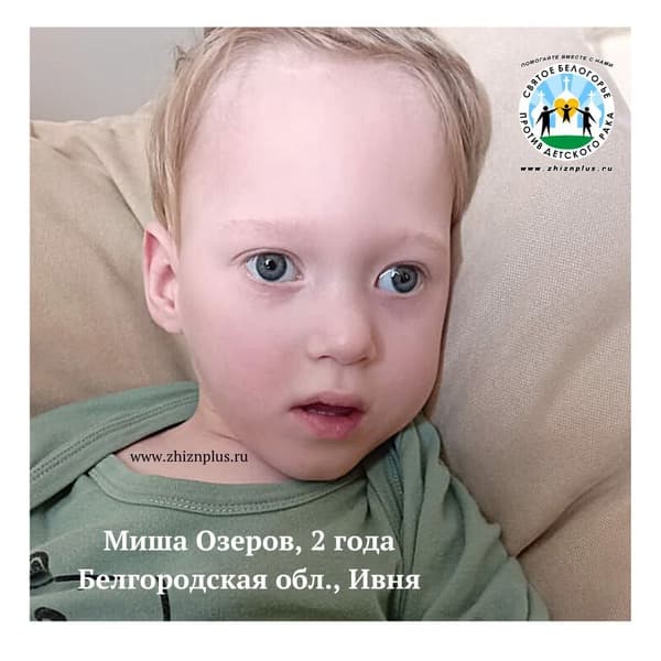 Озеров Миша
