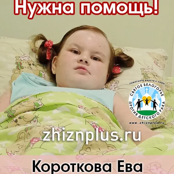 Короткова Ева