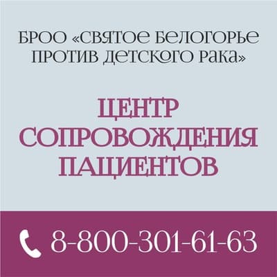 Центр сопровождения онкопациентов