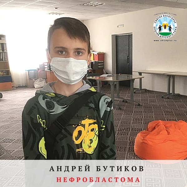 Бутиков Андрей