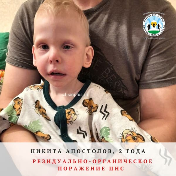 Апостолов Никита