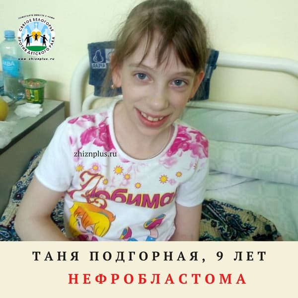 Подгорная Таня