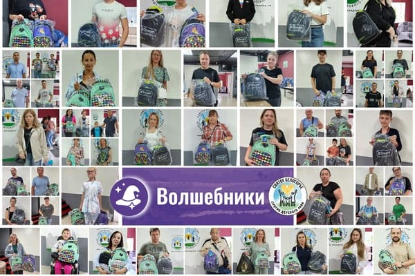 Собираем детей в школу