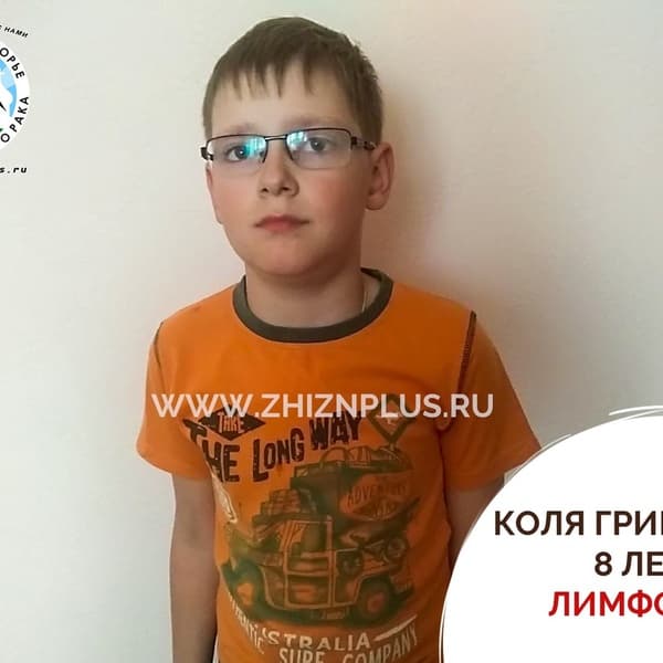 Грищенко Коля