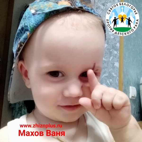 Махов Иван
