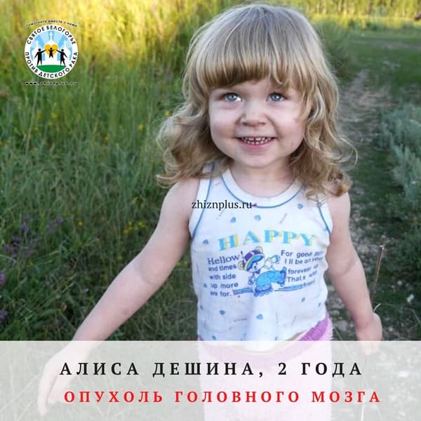 Дешина Алиса