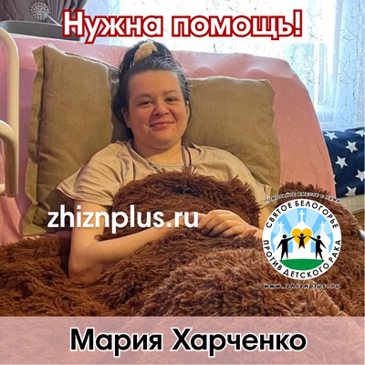 Мария Харченко
