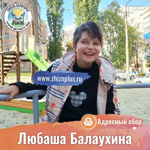 Балаухина Любаша