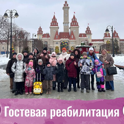 Первая поездка в рамках проекта Гостевая реабилитация в 2026 году