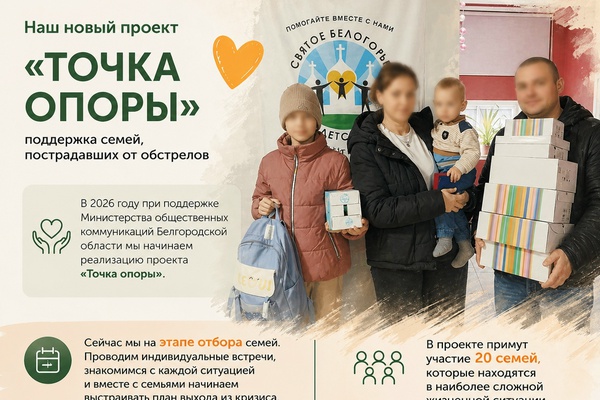 💛 В этом году мы реализуем ещё один проект — «Точка опоры»