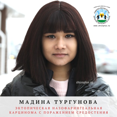 Тургунова Мадина