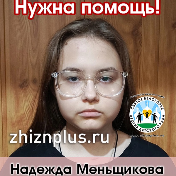 Надя Меньщикова