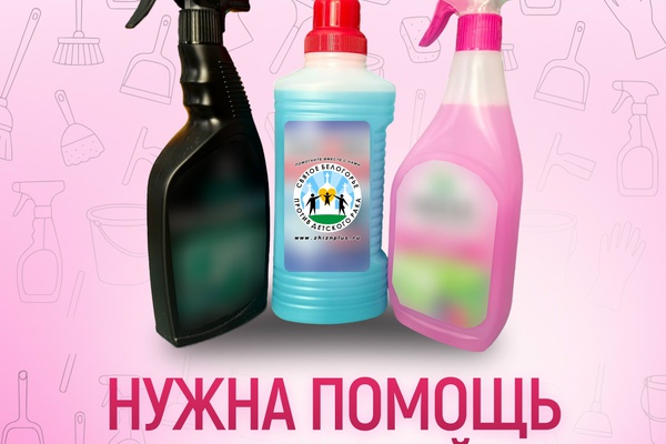 Нужна помощь в уборке