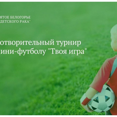 Турнир по мини-футболу пройдет в Белгороде
