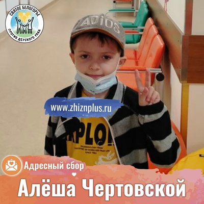 Чертовской Алёша