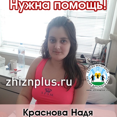 Краснова Надя