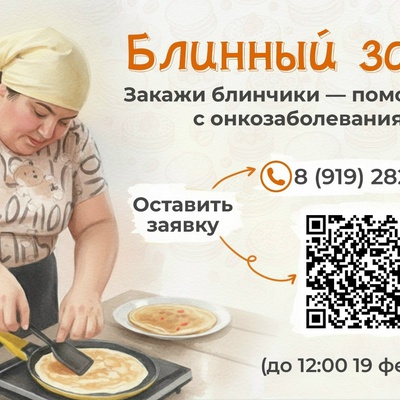 Стартовал наш «Блинный запёк»!