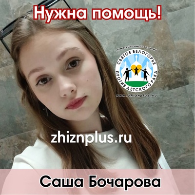 Бочарова Саша
