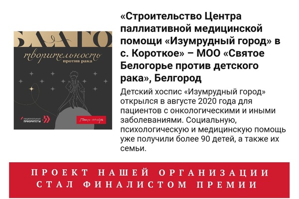 Проект нашей организации стал финалистом Премии "Благотворительность против рака"
