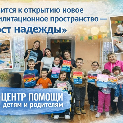 Готовится к открытию новое реабилитационное пространство — «Мост надежды»