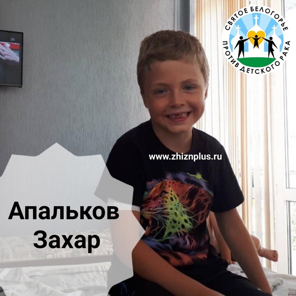Апальков Захар